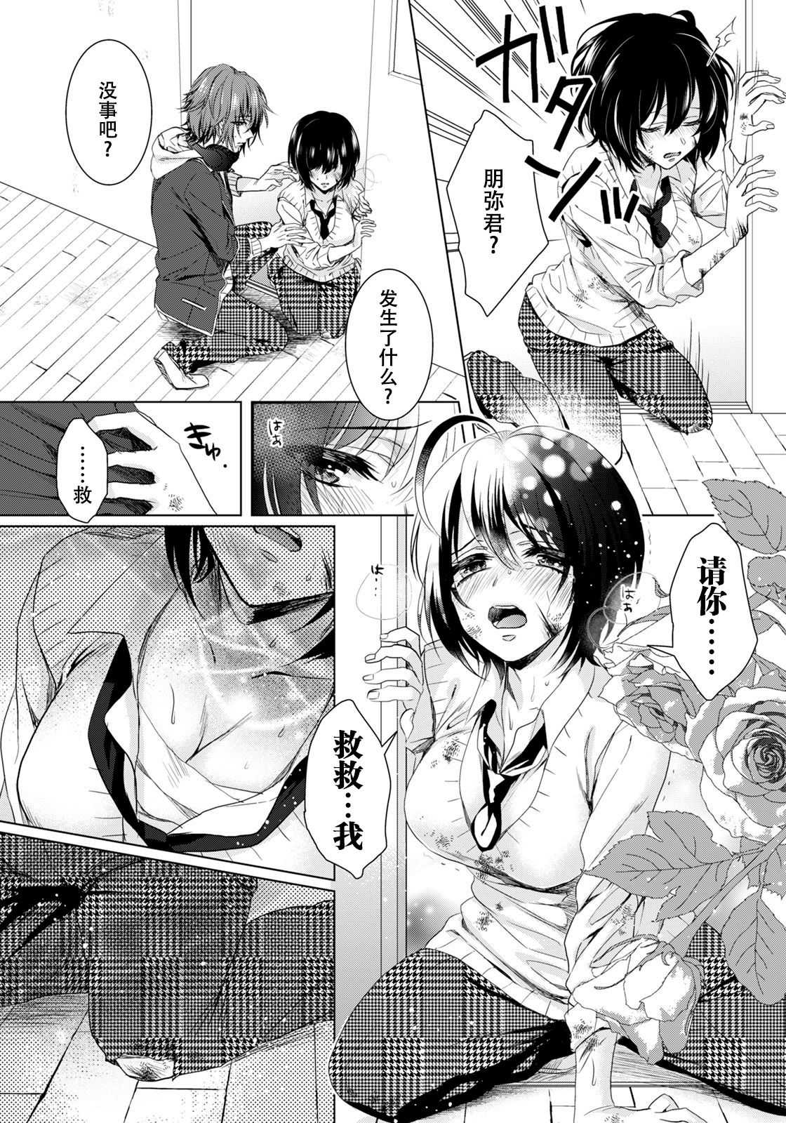 Ijimerare ~"Onna" no Boku to Kainushi Sannin~ 10 page 5 full