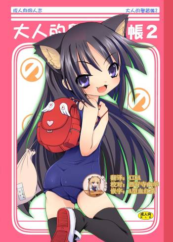 Otona no Gakushuuchou 2 cover