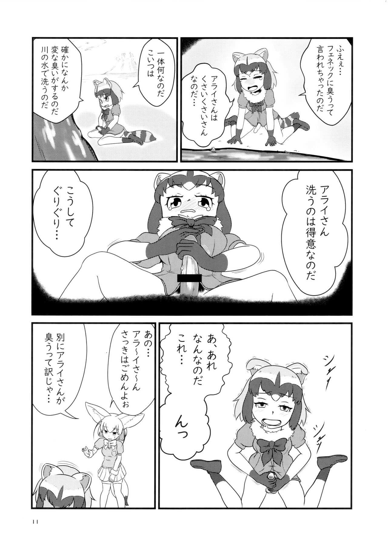 Sandstar no Sei dakara☆ page 10 full