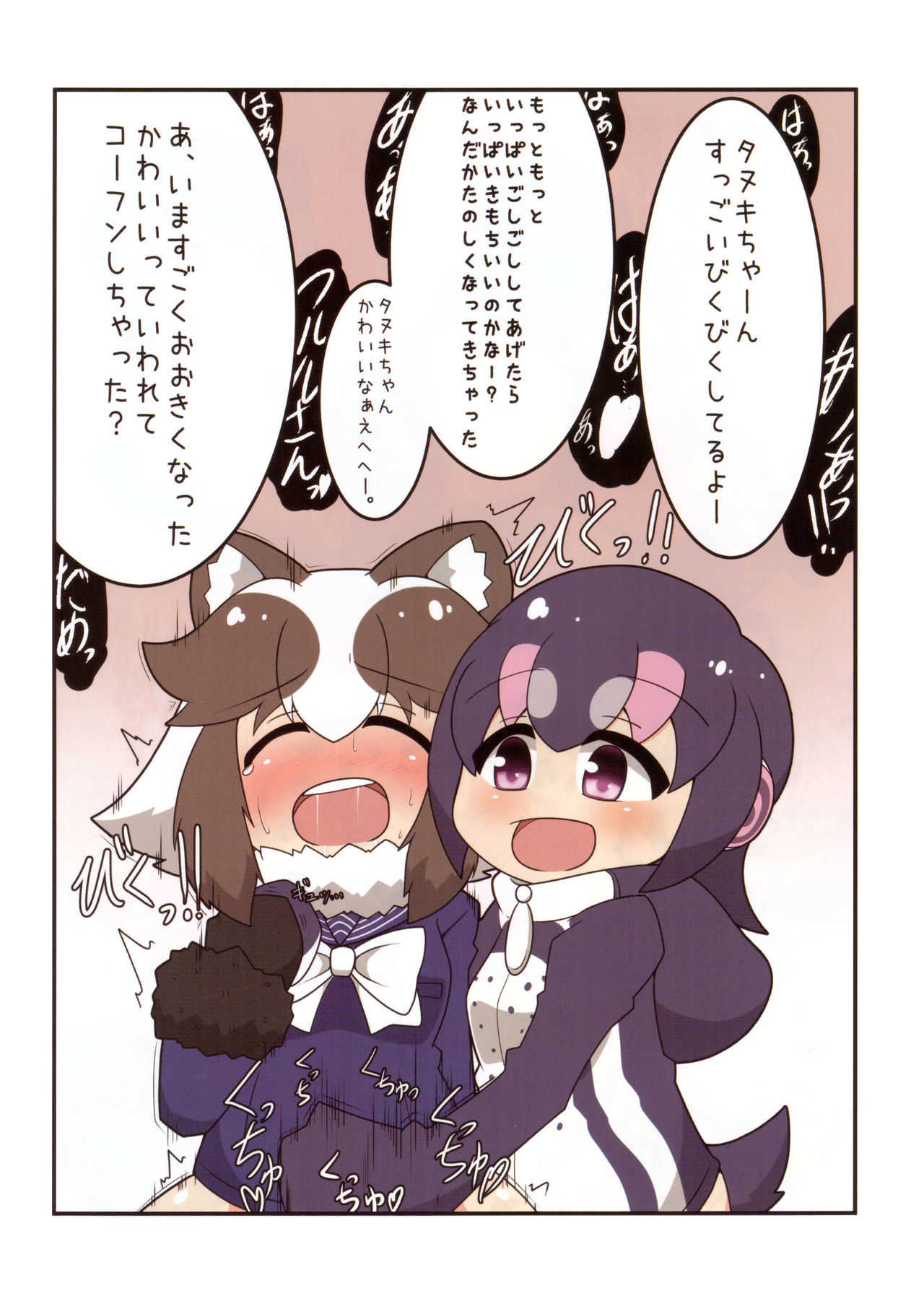 Sandstar no Sei dakara☆ page 5 full