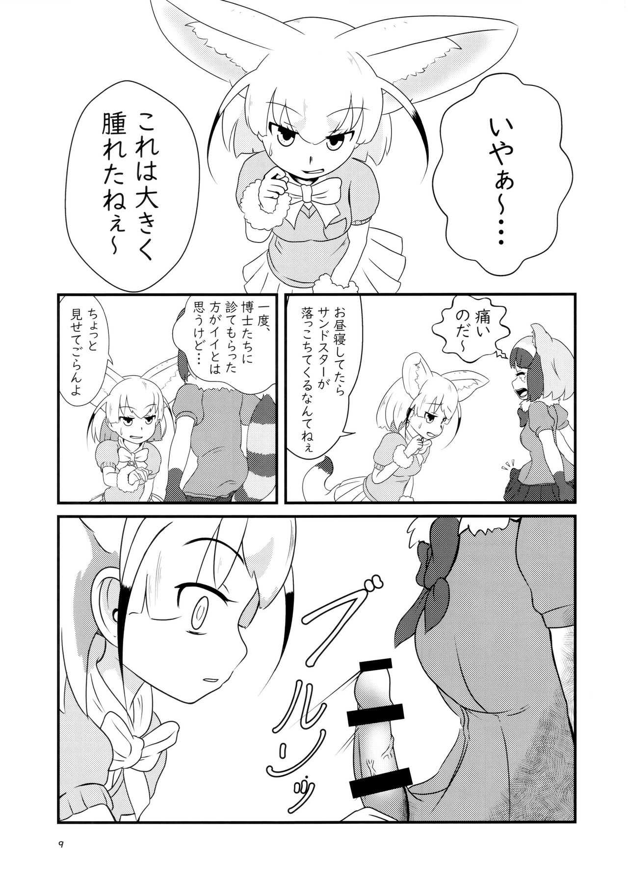 Sandstar no Sei dakara☆ page 8 full