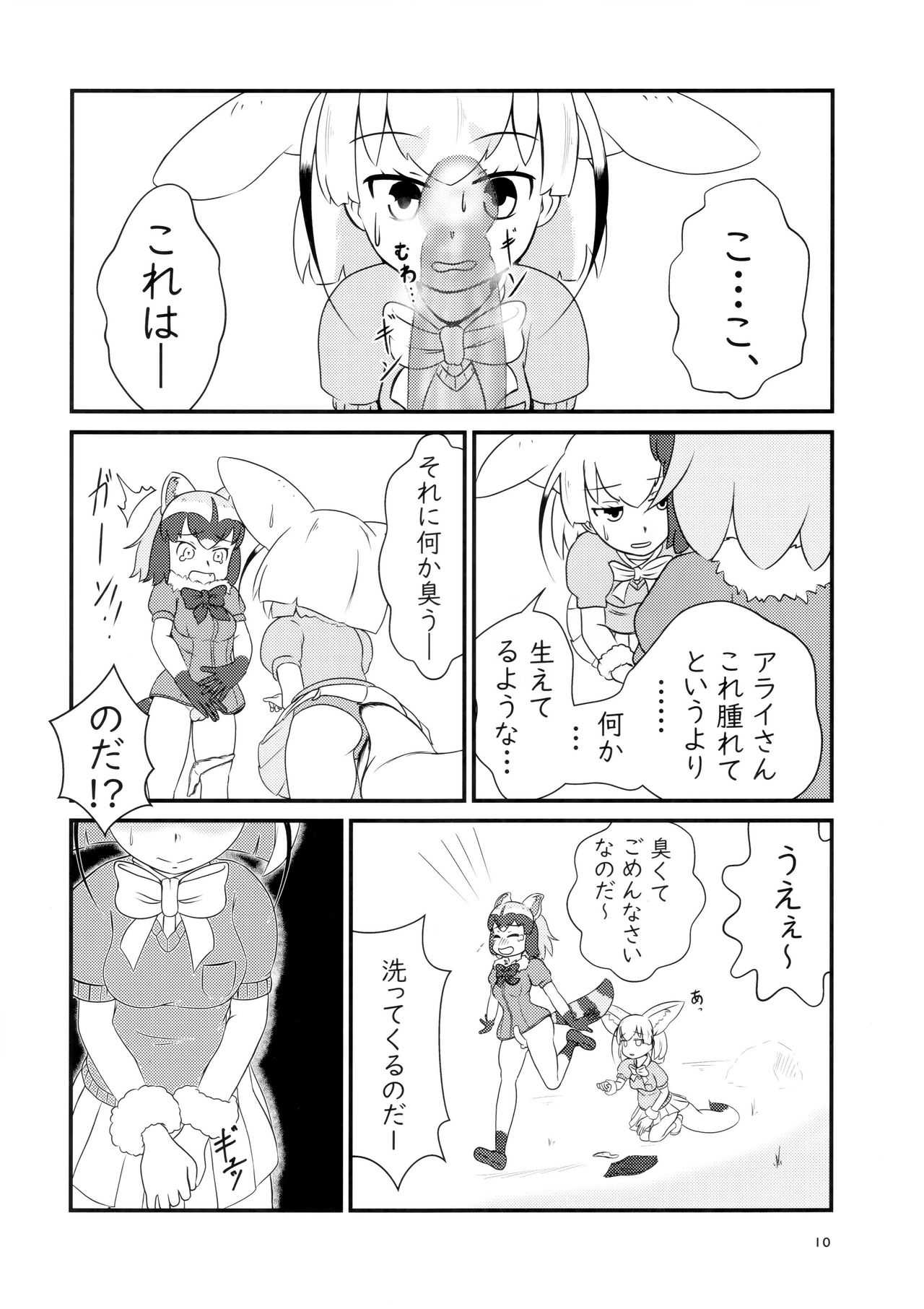 Sandstar no Sei dakara☆ page 9 full