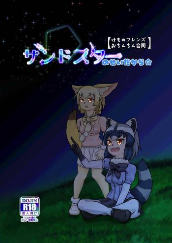 Sandstar no Sei dakara☆ cover