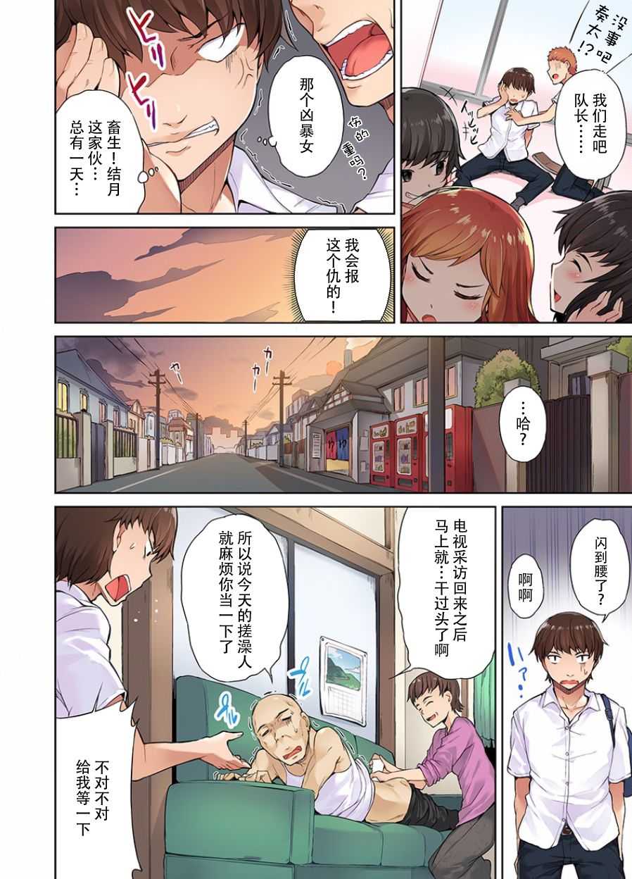 Traditional Job of Washing Girls' Body page 6 full