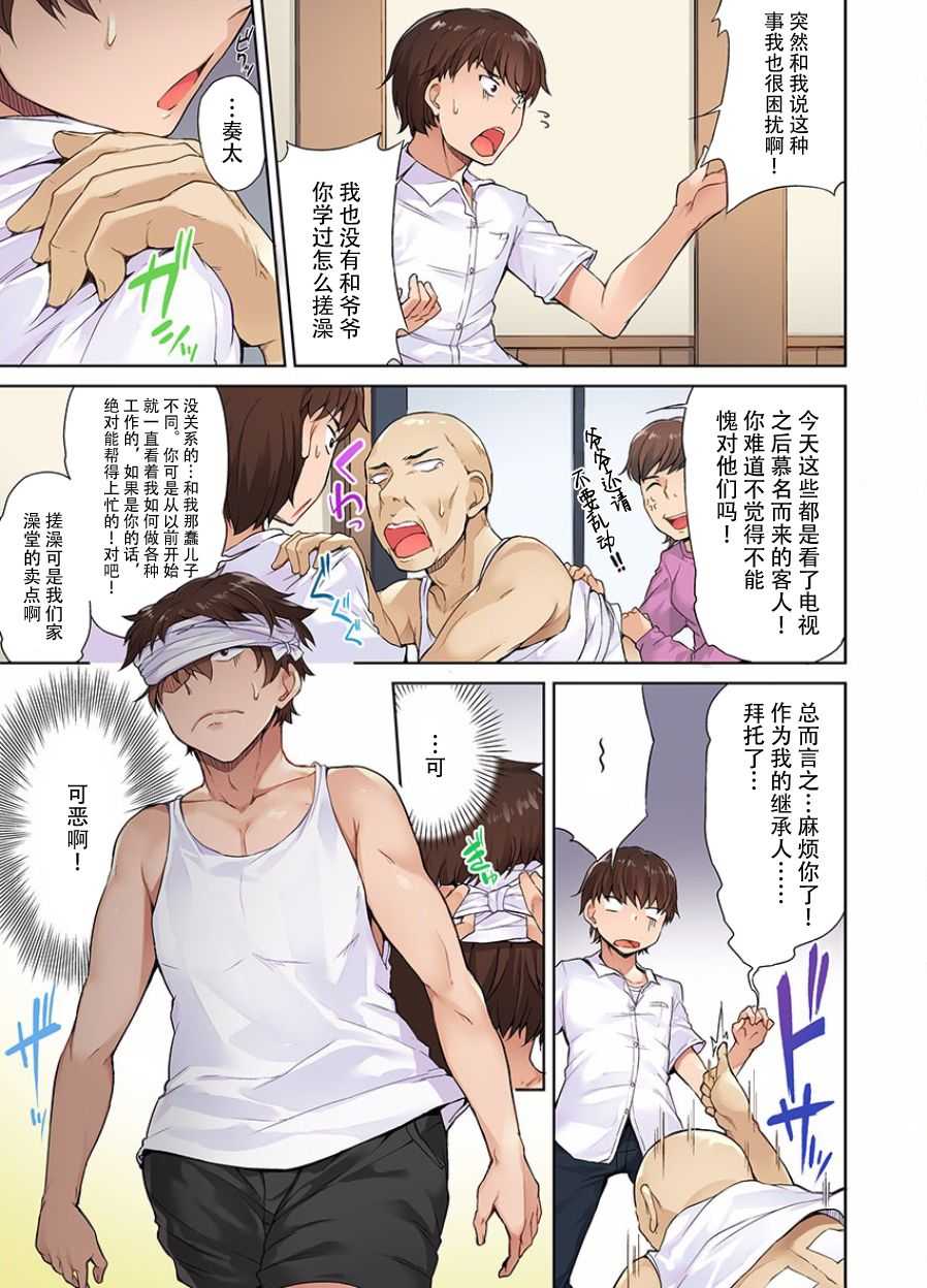 Traditional Job of Washing Girls' Body page 7 full