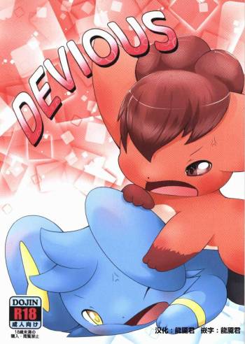 DEVIOUS cover