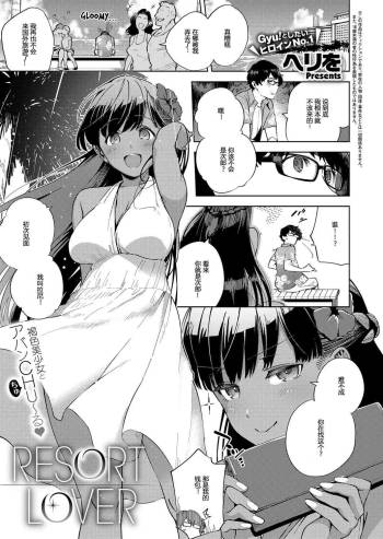RESORT LOVER cover