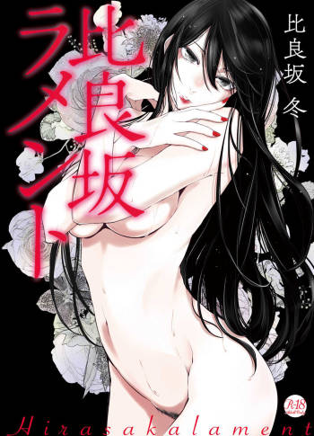 Hirasaka Lament cover