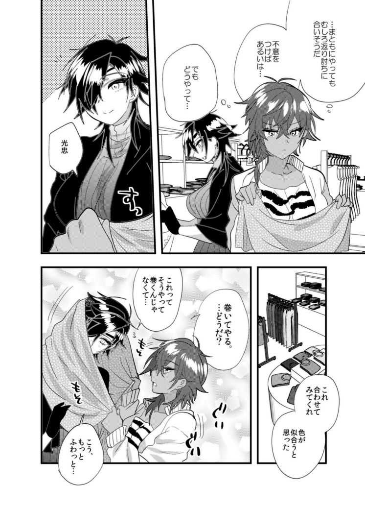 くりみつ女体化百合アンソロ page 7 full
