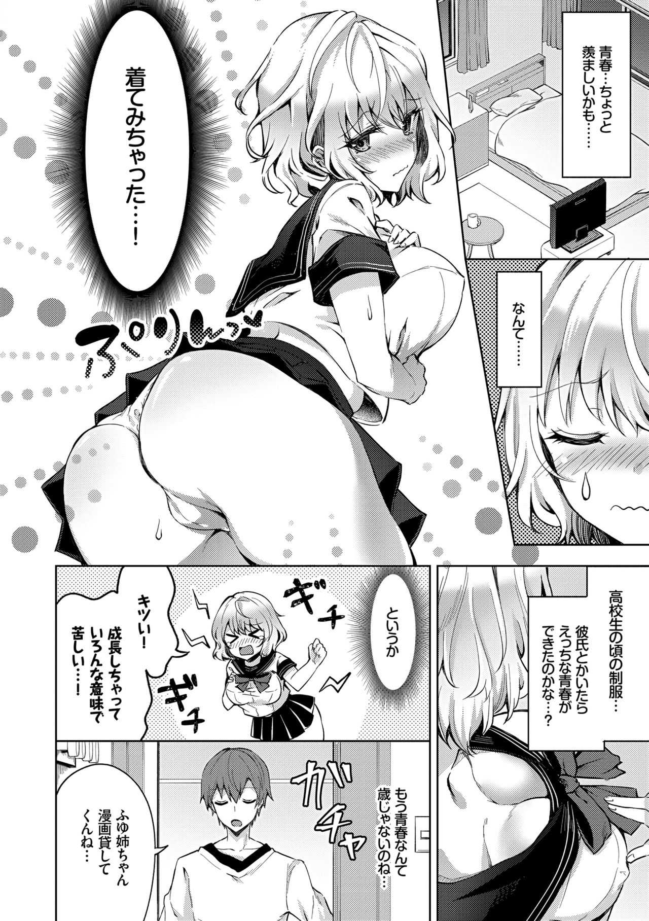 Shojo Holic - Virgin-holic page 4 full