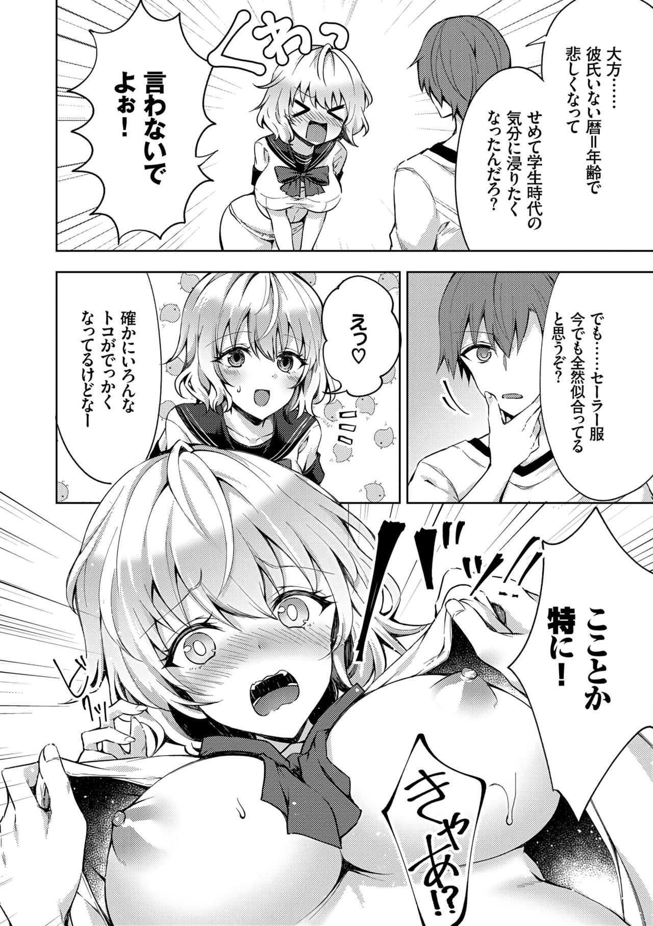 Shojo Holic - Virgin-holic page 6 full
