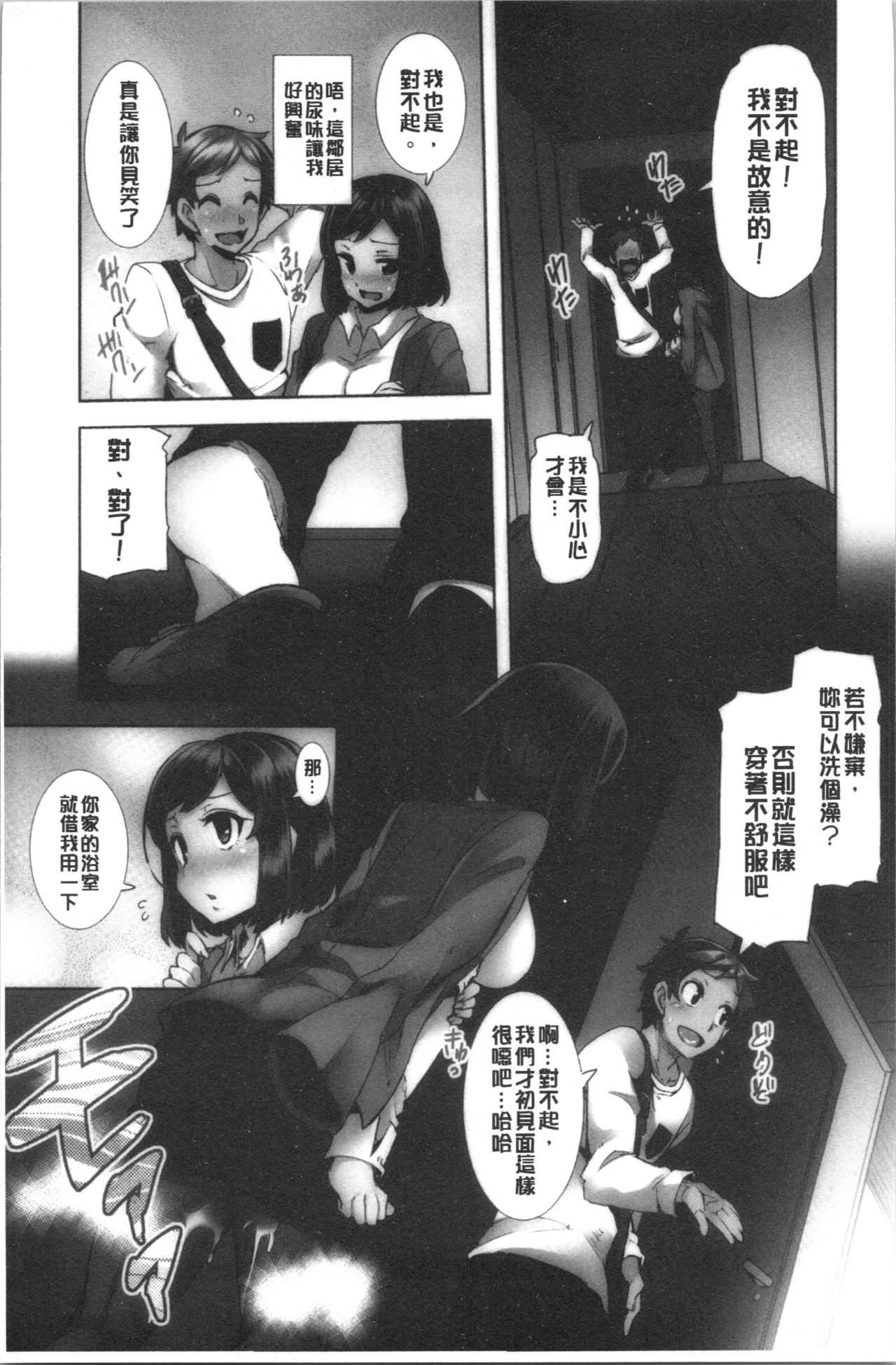 Inbi Houman na Juumin-tachi ~Omorashi Shoujo, Shikamo Shojo~ page 10 full