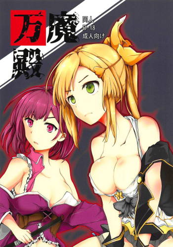 Banmaden cover