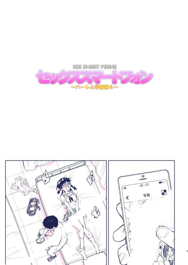 SEX SMART PHONE 4 page 3 full