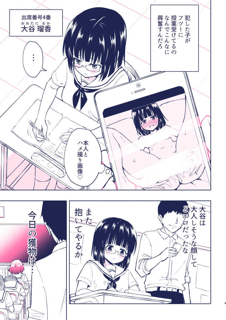 SEX SMART PHONE 4 page 7 full