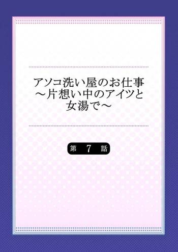 Asoko Araiya no Oshigoto ~Kataomoichuu no Aitsu to Onnayu de~ cover