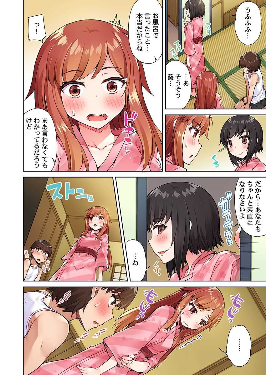 Asoko Araiya no Oshigoto ~Kataomoichuu no Aitsu to Onnayu de~ page 4 full