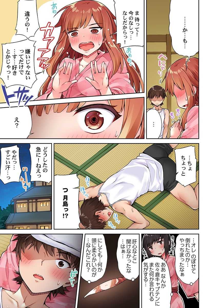 Asoko Araiya no Oshigoto ~Kataomoichuu no Aitsu to Onnayu de~ page 7 full