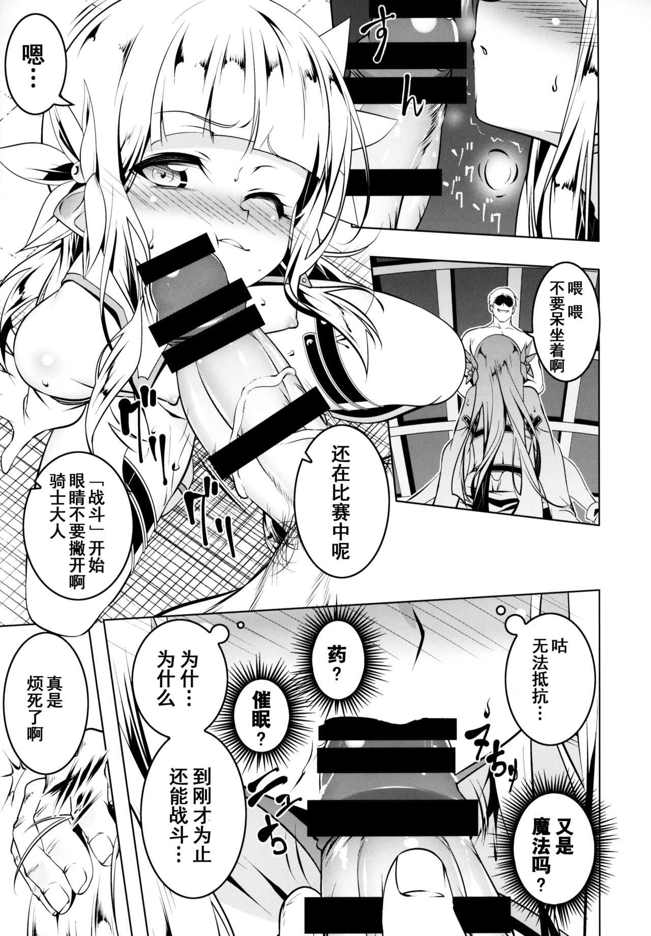 Koukotsu no Kishi Elfina III page 10 full