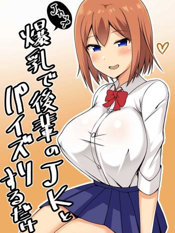 Bakunyuu de Kouhai no JK to Paizuri Suru dake cover