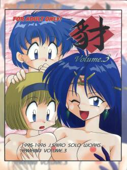 (C50) [Sairo Publishing (J.Sairo)] Yamainu Volume 3 (Hell Teacher Nube, Jurassic Tripper, Sailor Moon, Slayers)