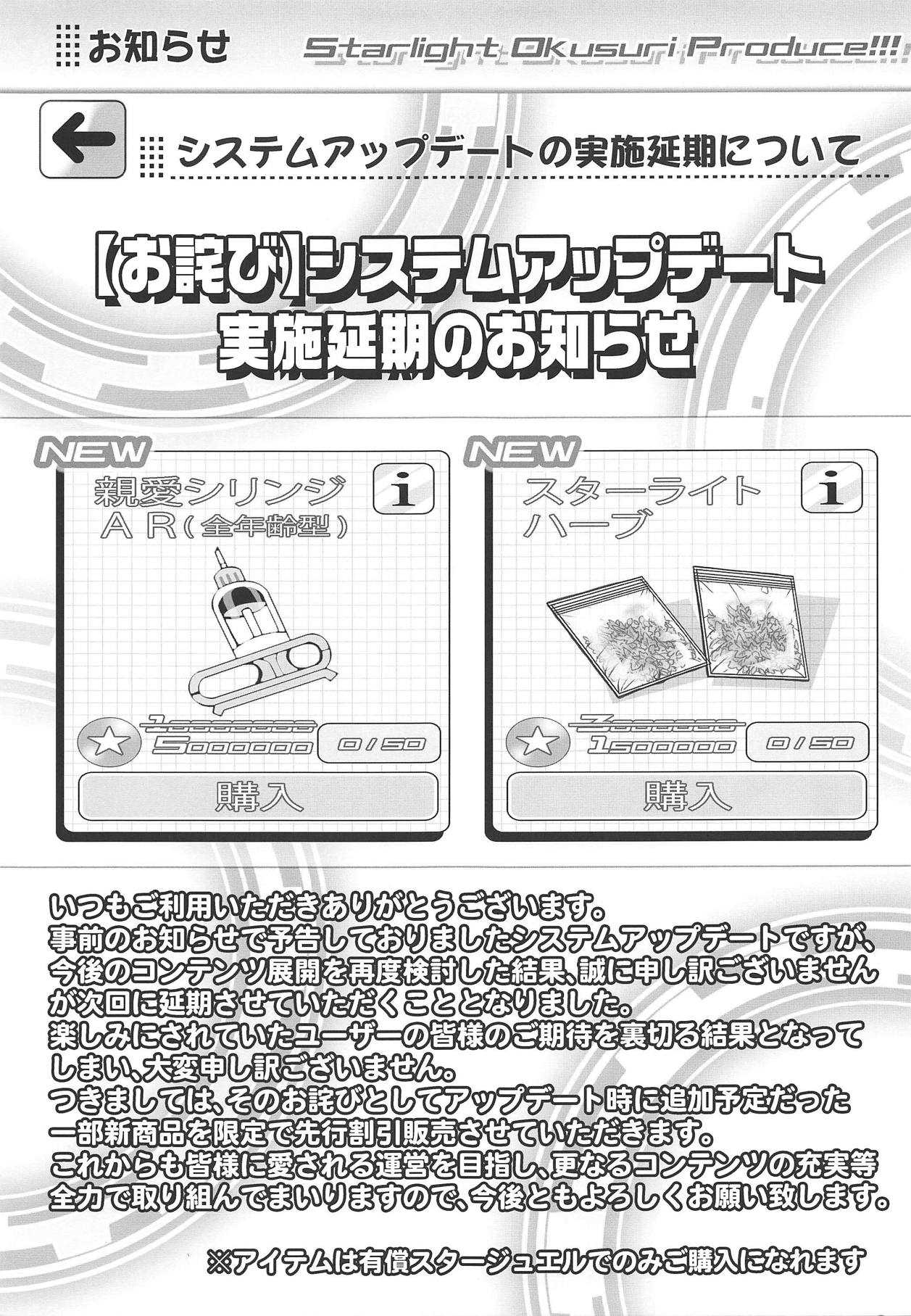 Starlight Okusuri Produce!!! page 4 full