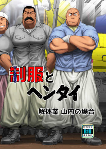 Seifuku to Hentai - Kaitaigyou Yamauchi no Baai cover