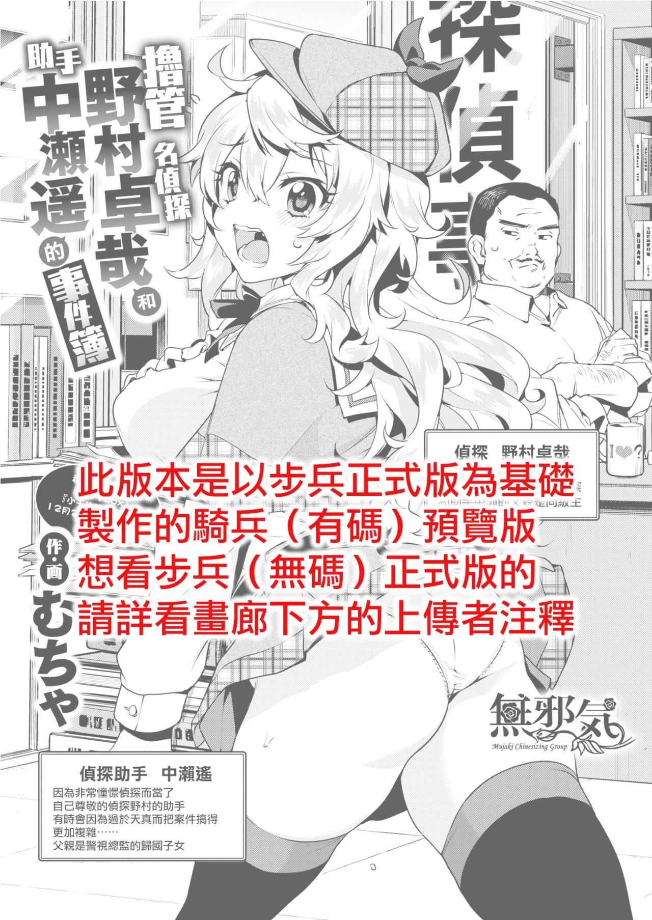 Senzuri Meitantei Nomura Takuya to Joshu Nakase Haruka no Jikenbo page 1 full