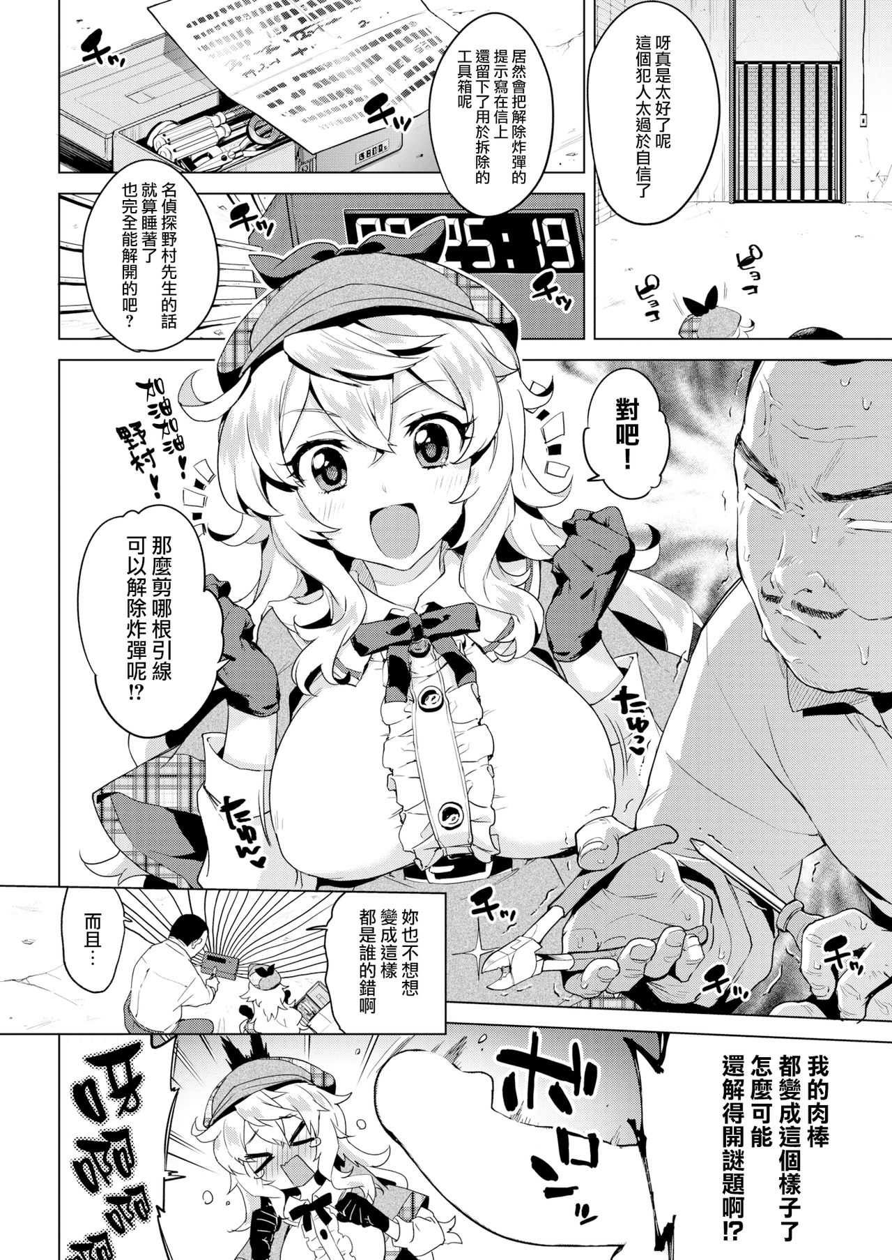 Senzuri Meitantei Nomura Takuya to Joshu Nakase Haruka no Jikenbo page 5 full