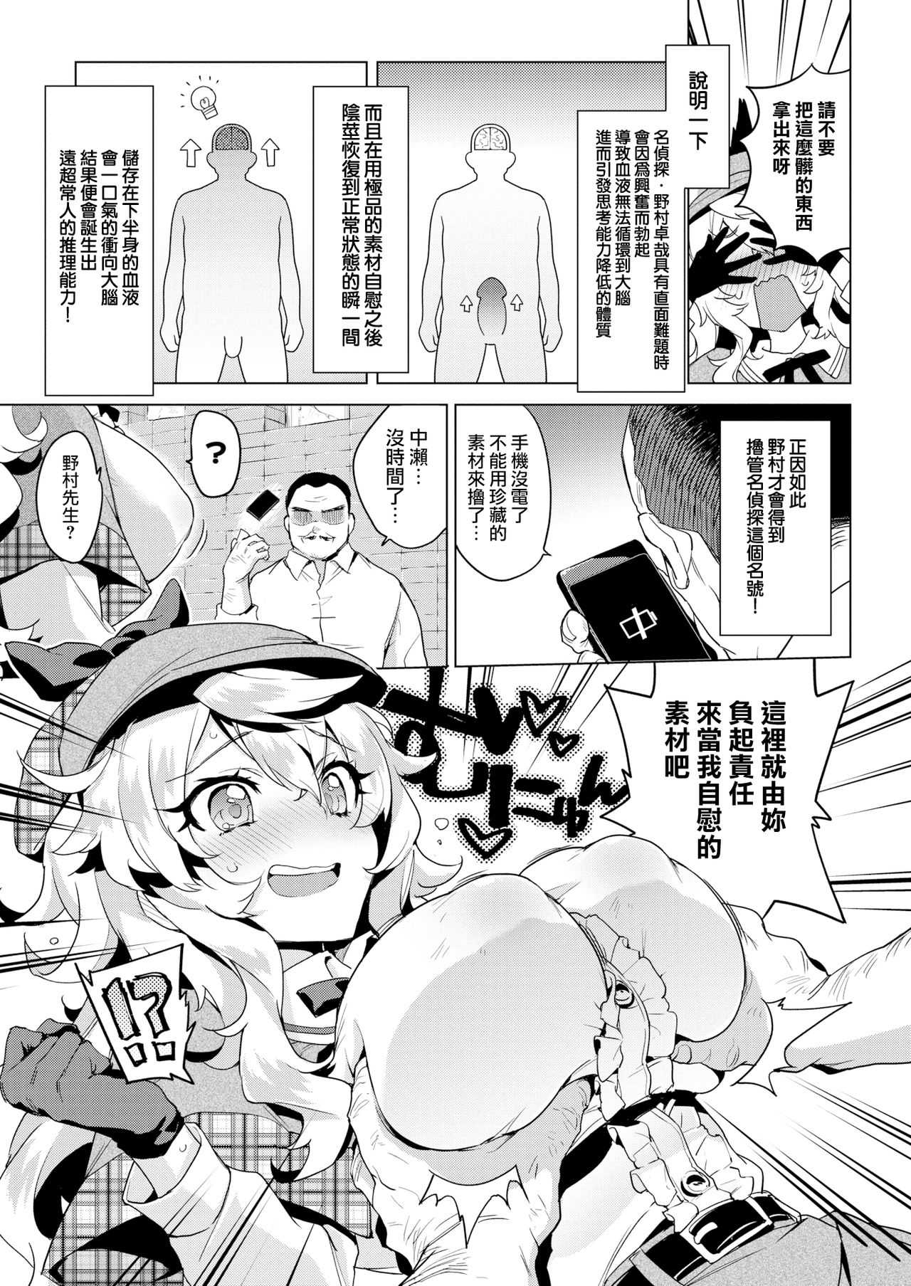Senzuri Meitantei Nomura Takuya to Joshu Nakase Haruka no Jikenbo page 6 full