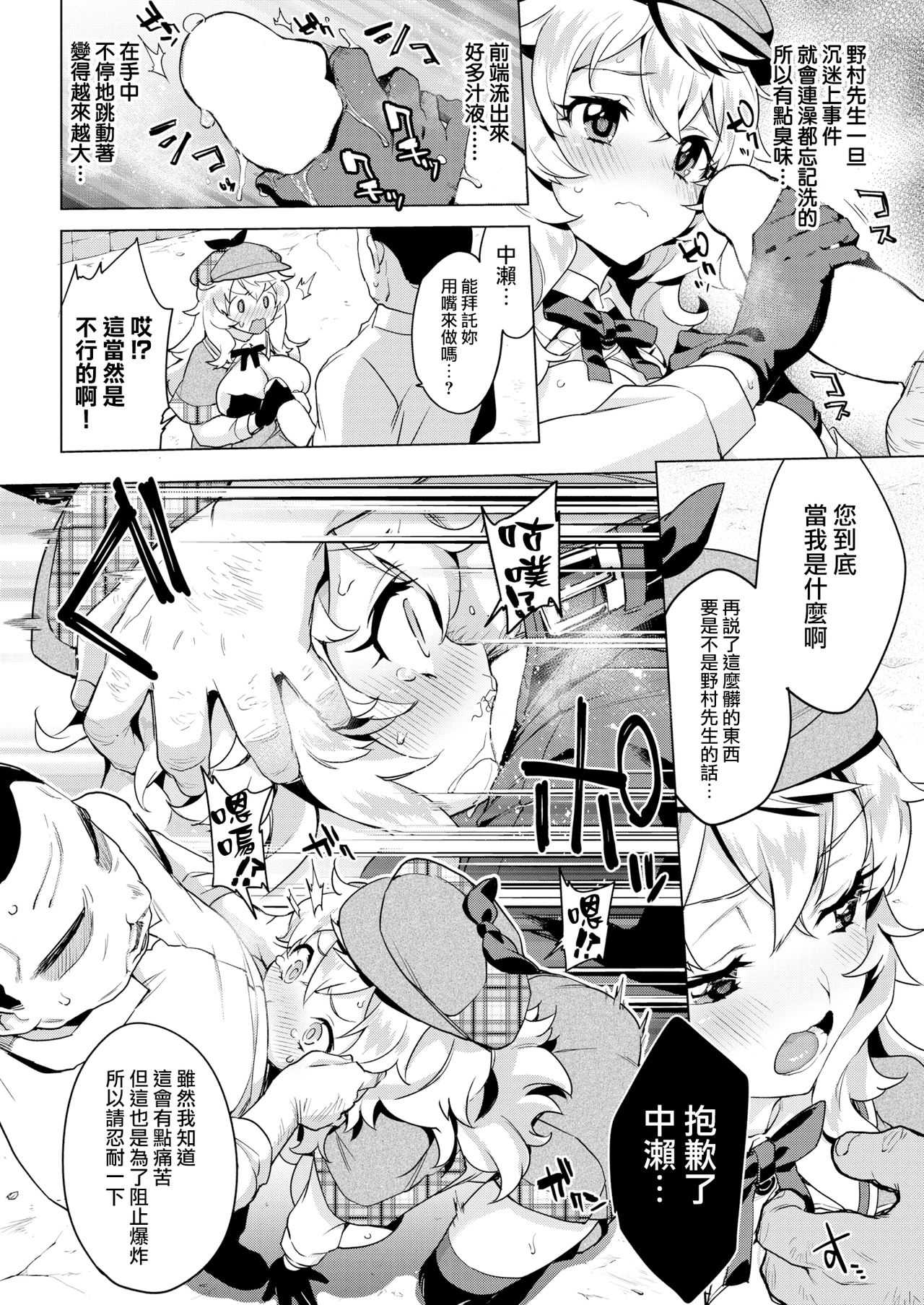Senzuri Meitantei Nomura Takuya to Joshu Nakase Haruka no Jikenbo page 9 full