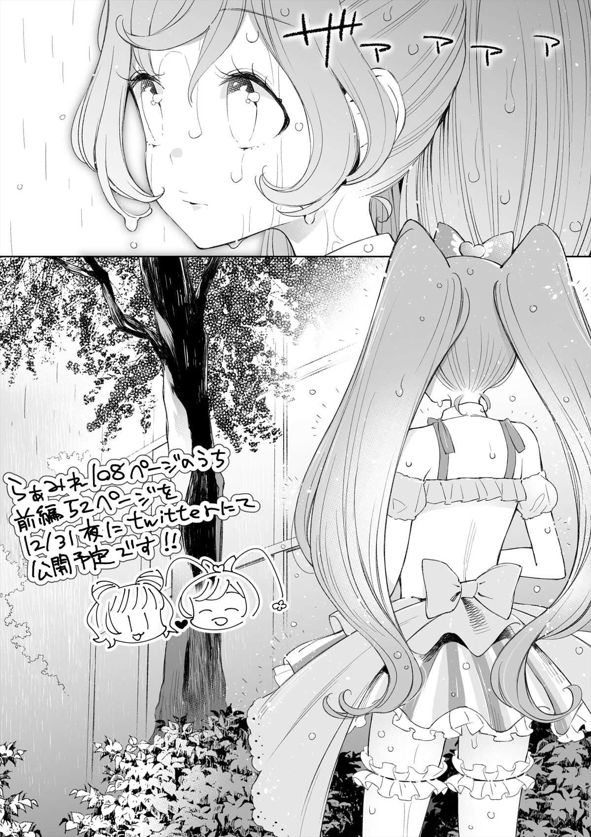 らぁみれ page 1 full