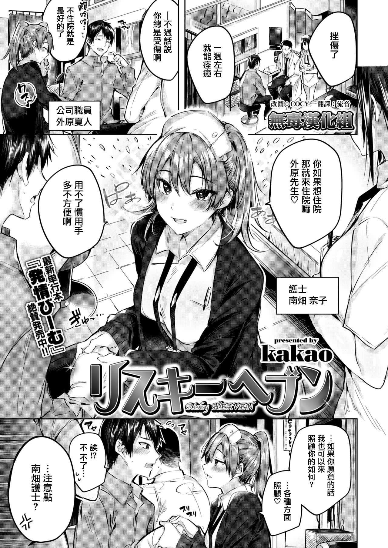 Risky HEAVEN page 1 full