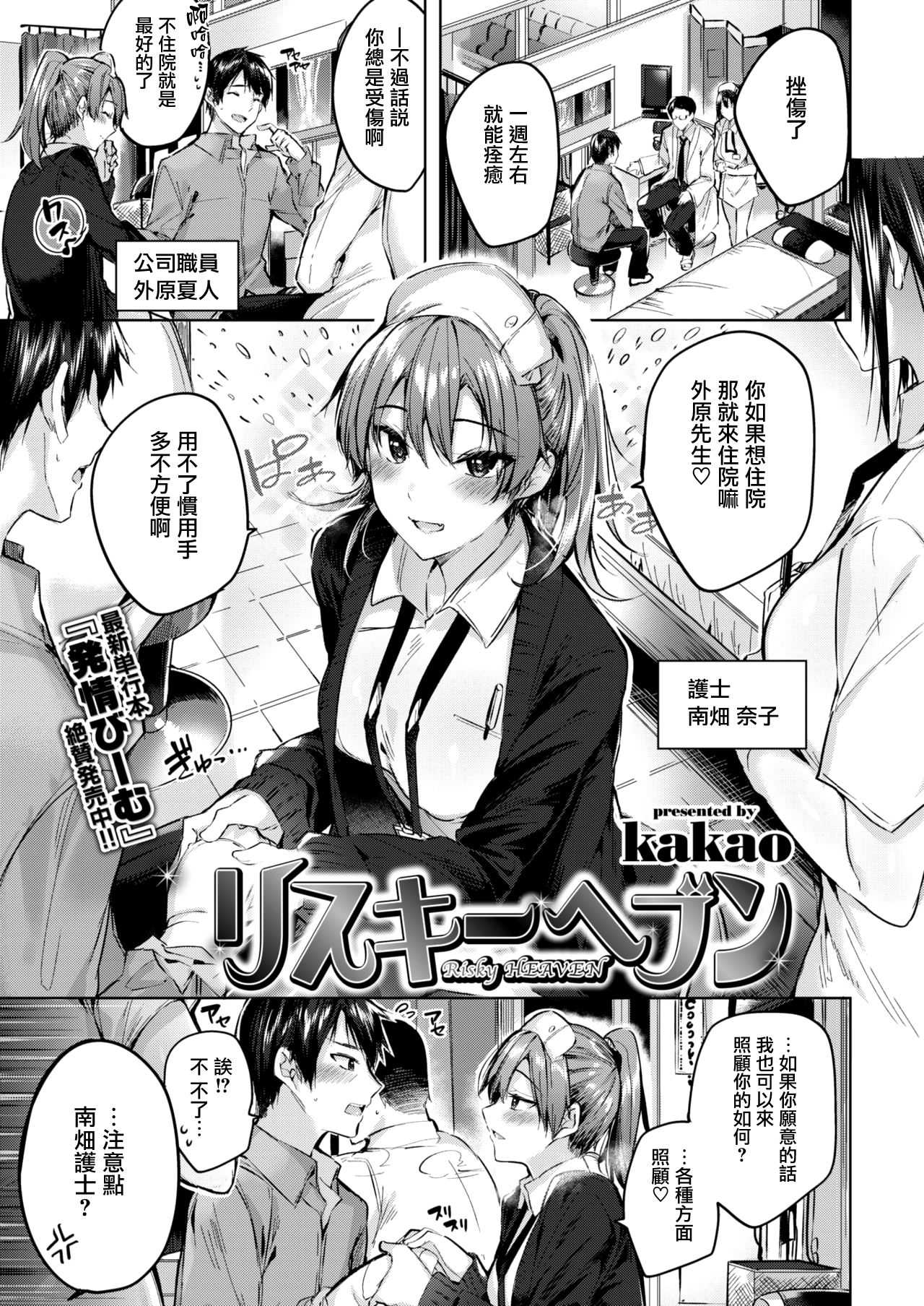 Risky HEAVEN page 2 full