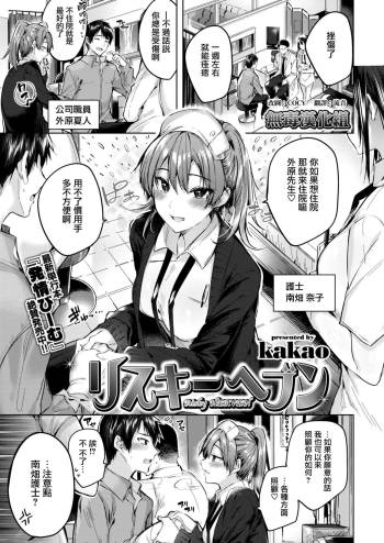Risky HEAVEN cover