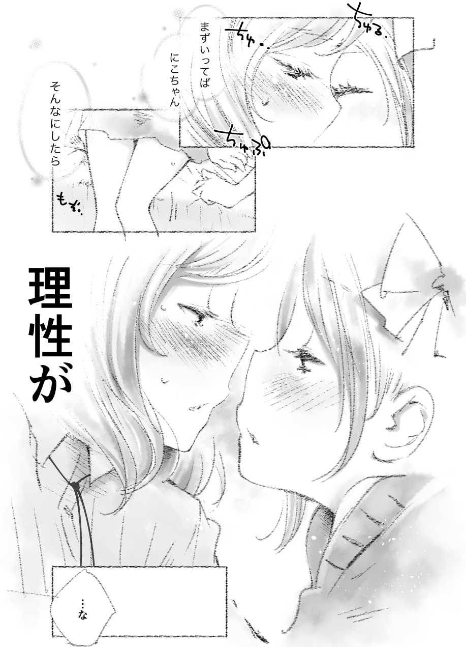 つきあって四週間 page 10 full