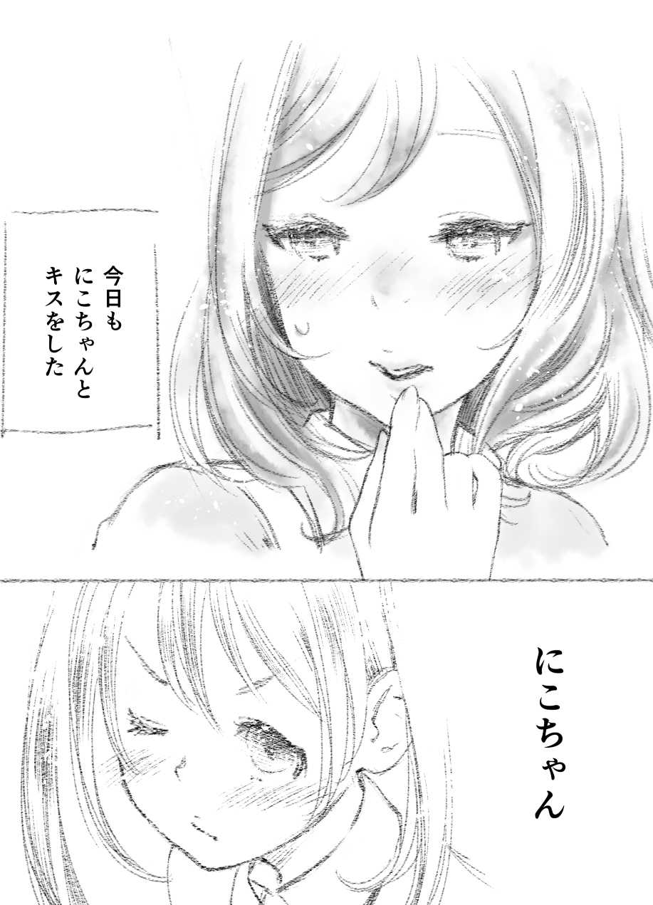 つきあって四週間 page 2 full