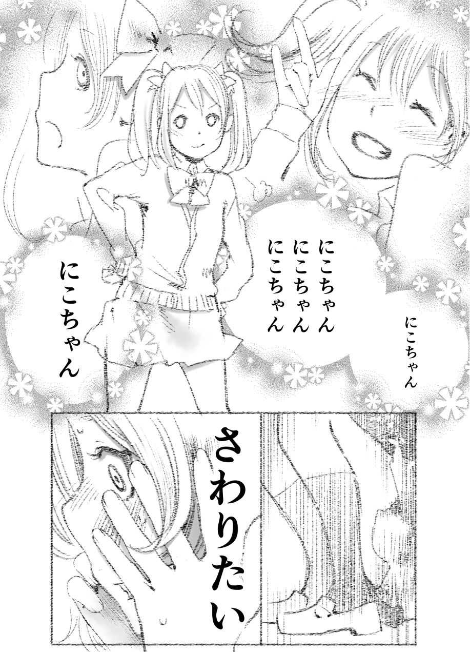 つきあって四週間 page 3 full