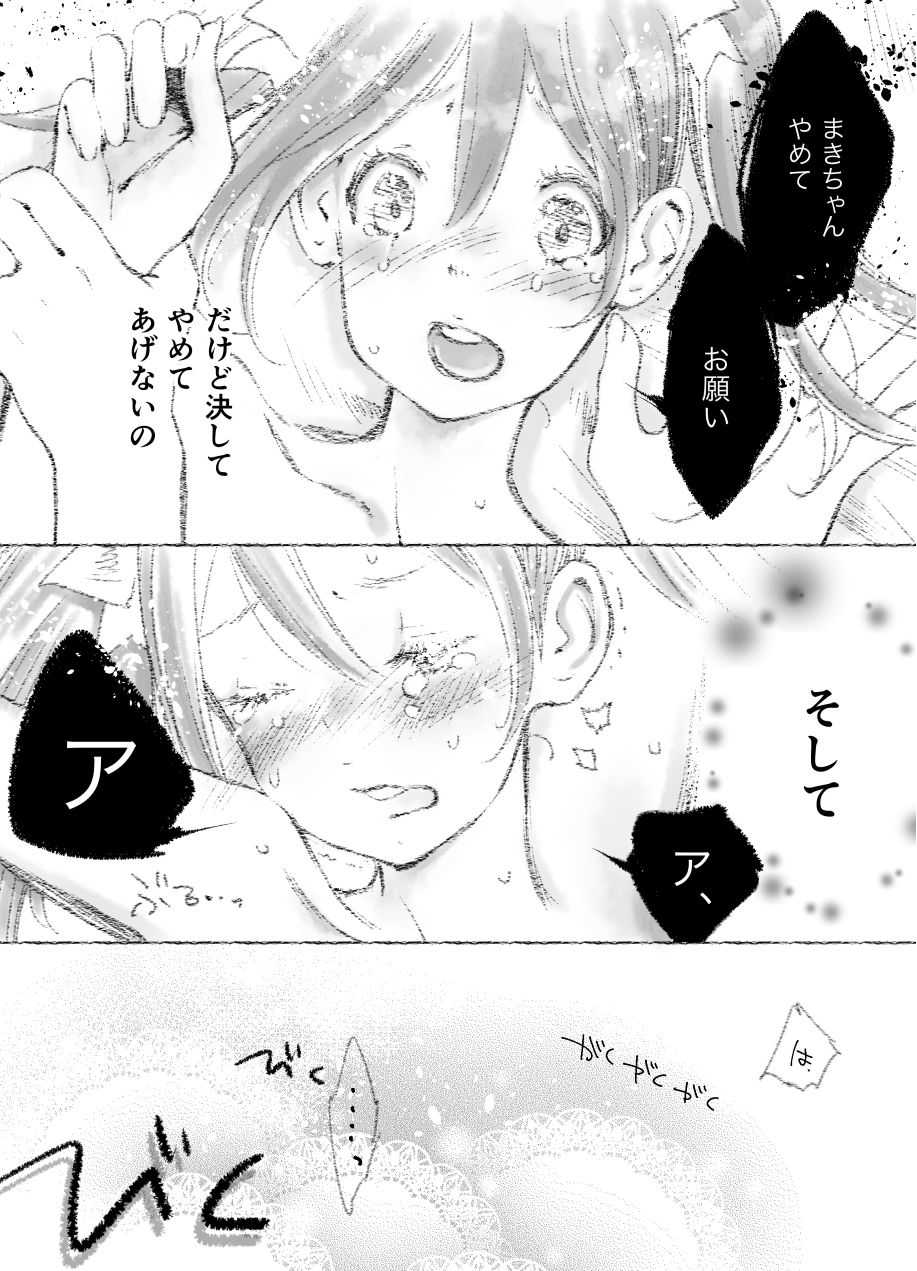 つきあって四週間 page 5 full