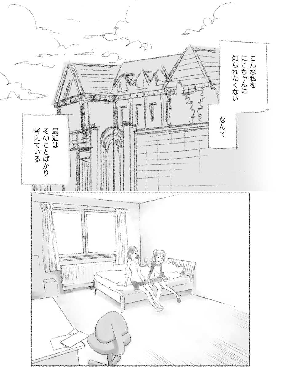 つきあって四週間 page 7 full