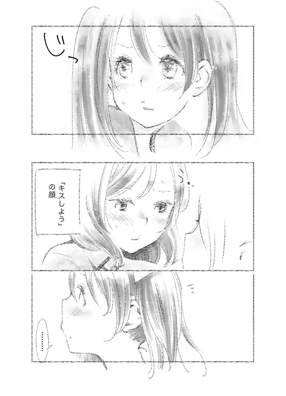 つきあって四週間 page 8 full