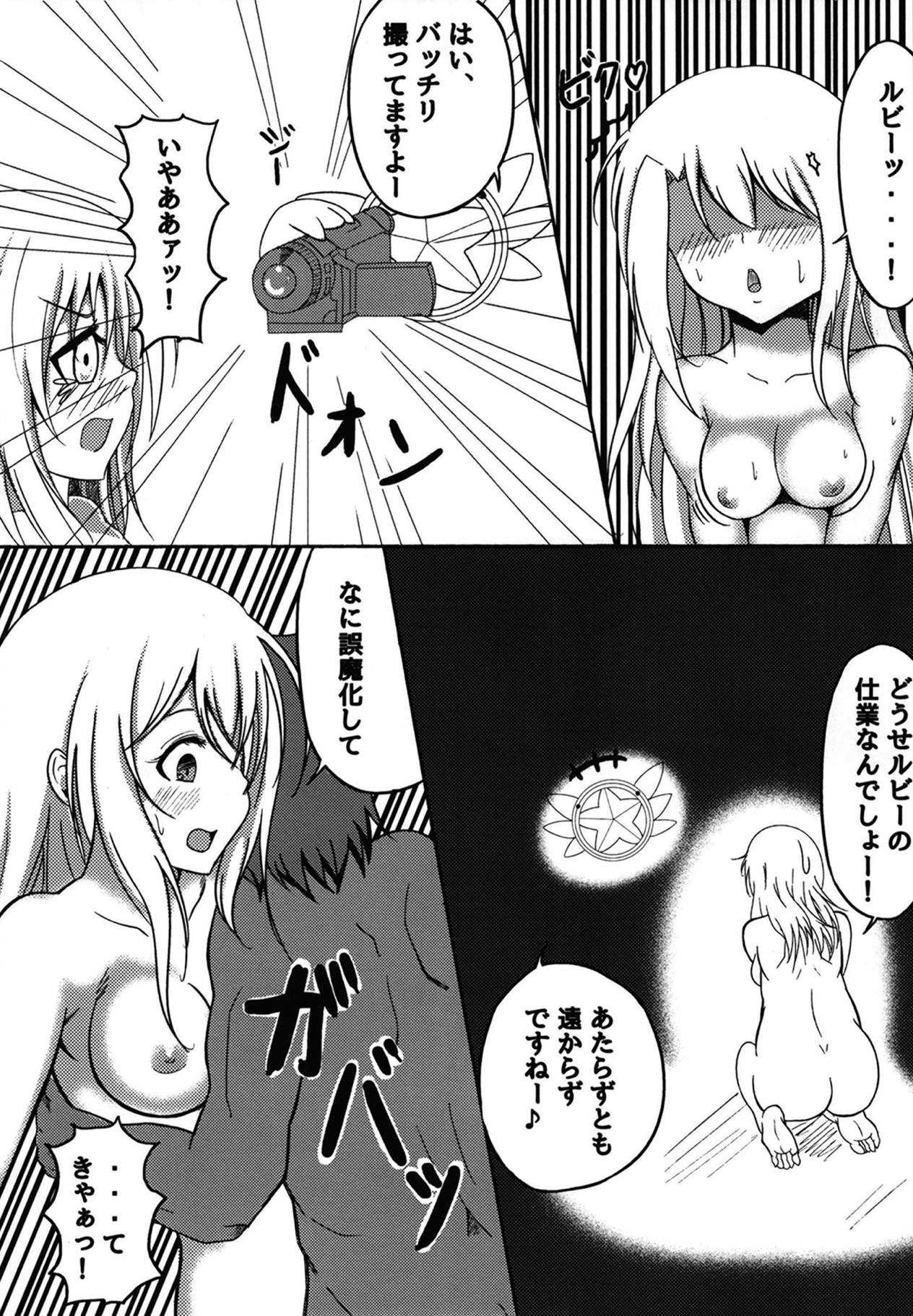 Illya to Cos Ecchi! page 8 full