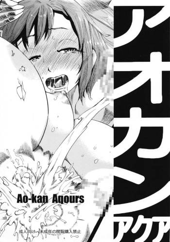 Ao-kan Aqours cover