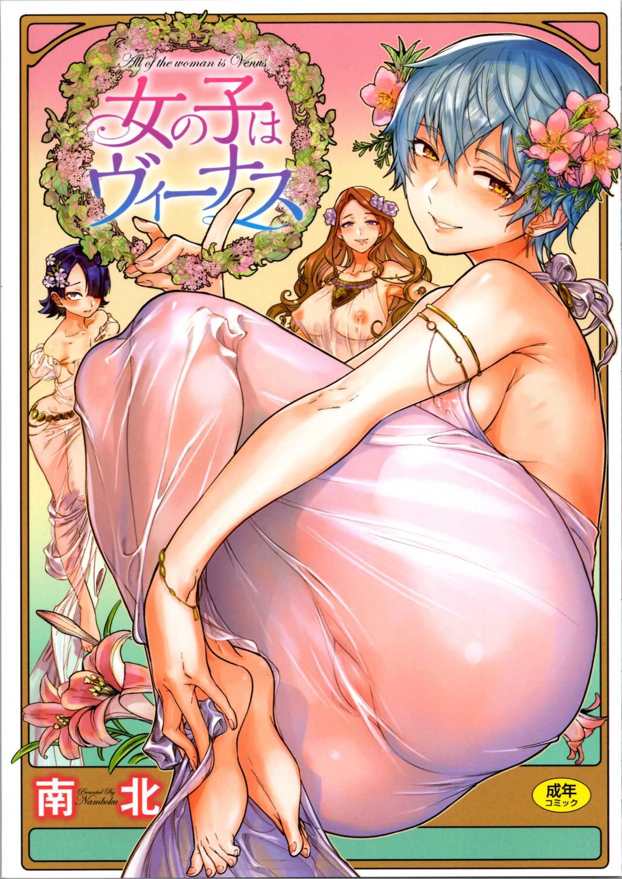 Onnanoko wa Venus - All of the woman is Venus page 1 full