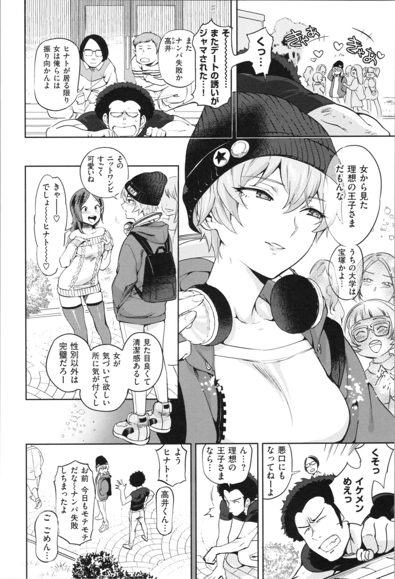 Onnanoko wa Venus - All of the woman is Venus page 10 full