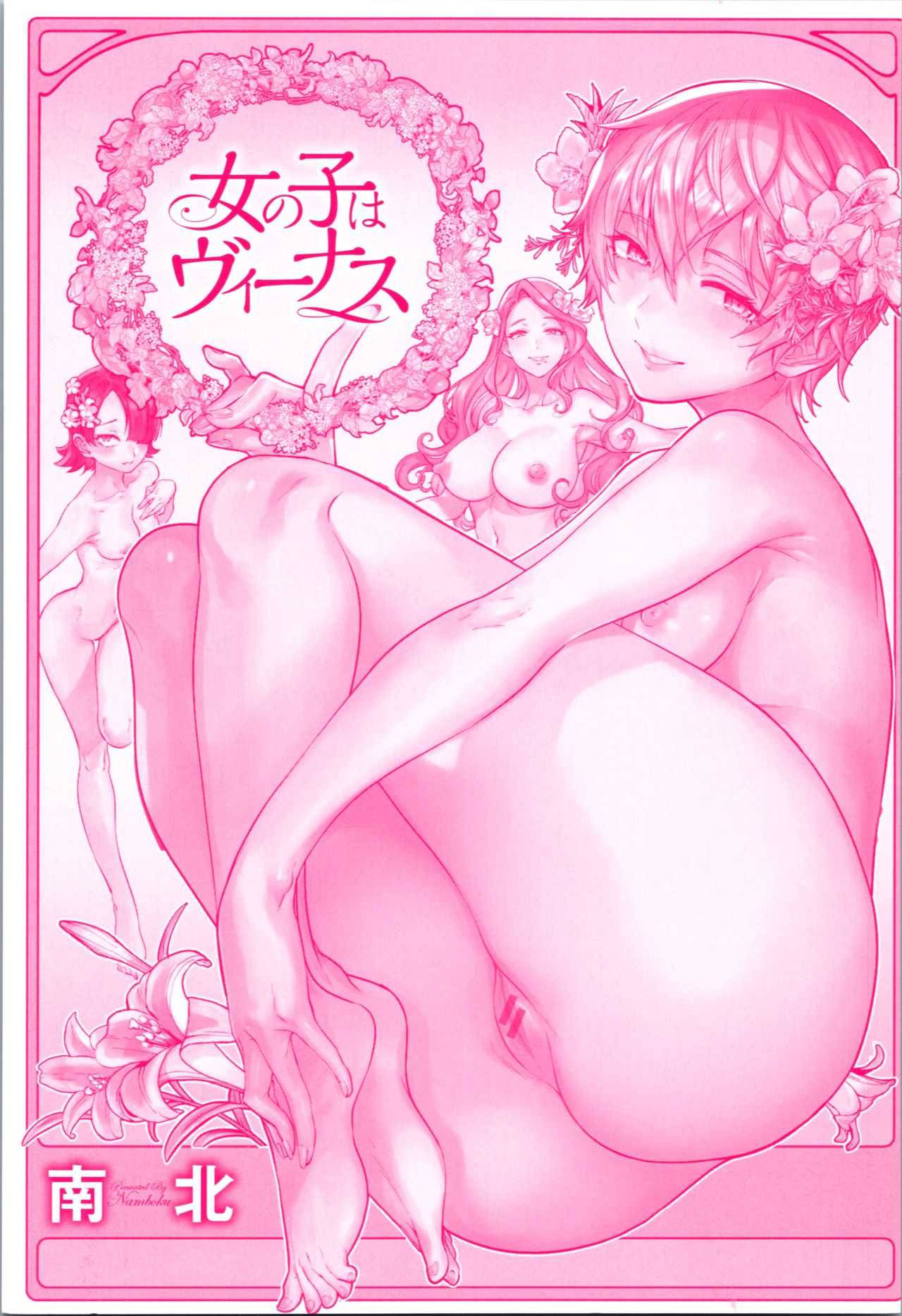 Onnanoko wa Venus - All of the woman is Venus page 4 full