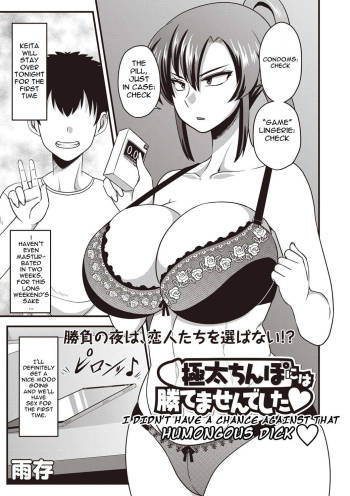 Gokubuto chinpo ni wa katemasendeshita♥ | I didn't have a chance against that humongous dick♥ cover