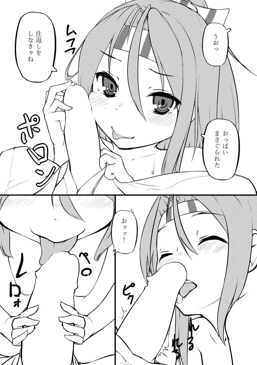 Himegoto x Oshigoto page 6 full