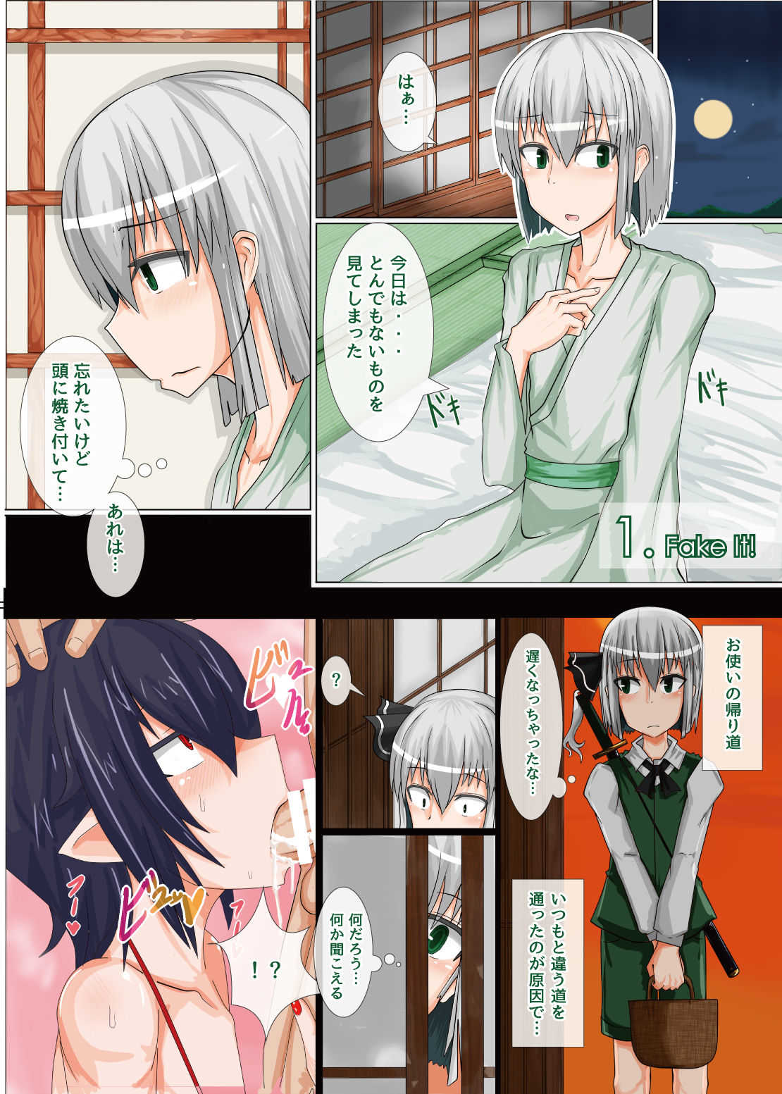 Touhou Shota-ka Homo Manga page 4 full