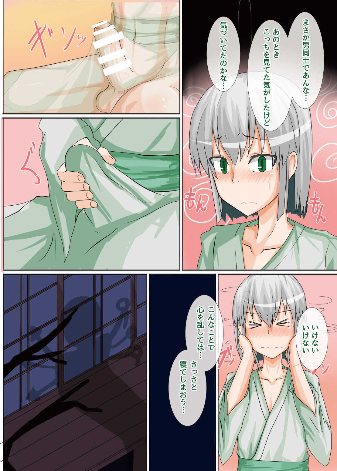 Touhou Shota-ka Homo Manga page 6 full